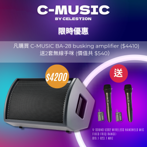 【8月優惠 : Busking 套裝  #B001】C-MUSIC BA28 + V-SOUND U302 無線手咪 * 2 + 充電池一枚