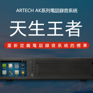 Artech AK Voice logger (AK8 / AK16 / AK24 / AK32)
