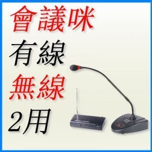 Takstar 德勝 MS-168W conference microphone 會議咪