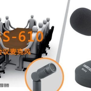 Takstar 德勝 MS-610 會議咪 gooseneck conference microphone
