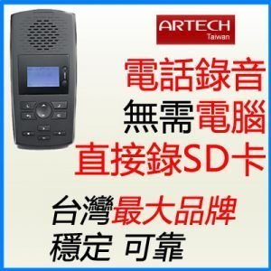 Artech AR-120 固網電話錄音系統 （有 voice mail 留言功能）