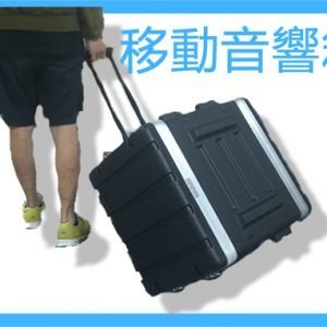7U 手柄型 ABS flight case 移動箱