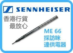 Sennheiser ME66 + K6 採訪咪 套裝
