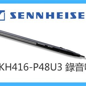 香港行貨！ Sennheiser MKH 416-P48U3 專業採訪咪 | broadcast microphone